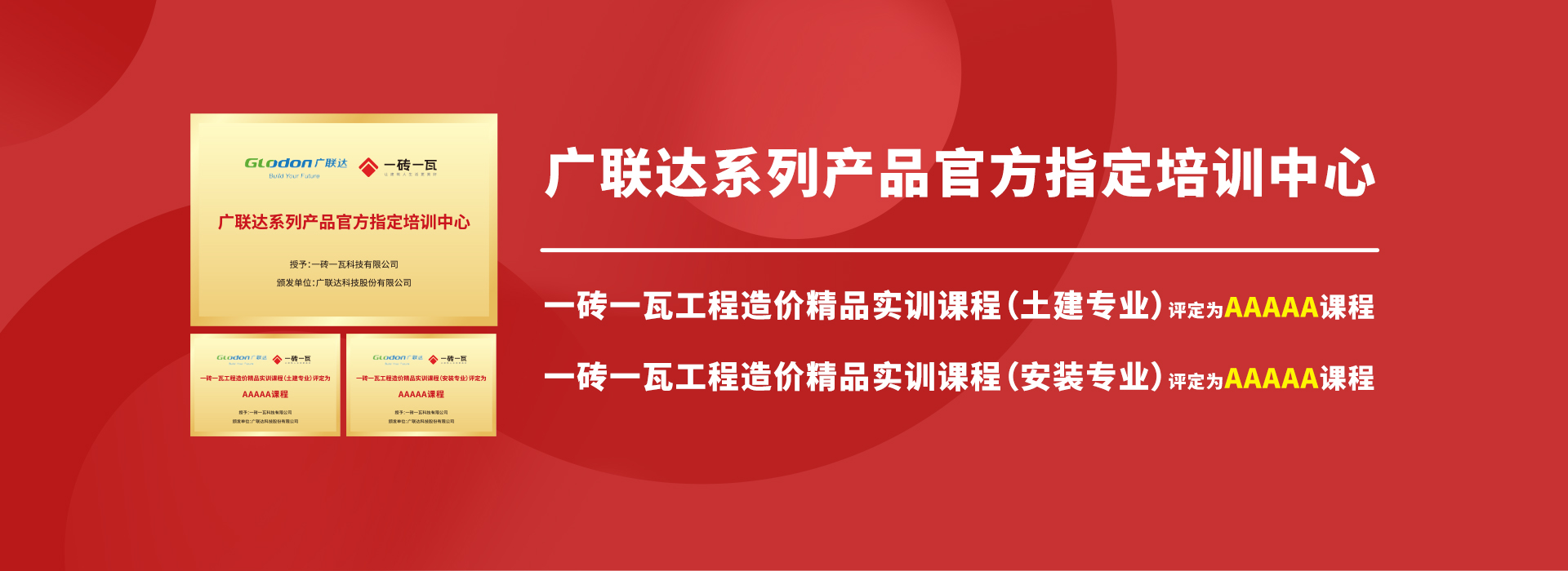 广联达系列产品官方指定培训中心